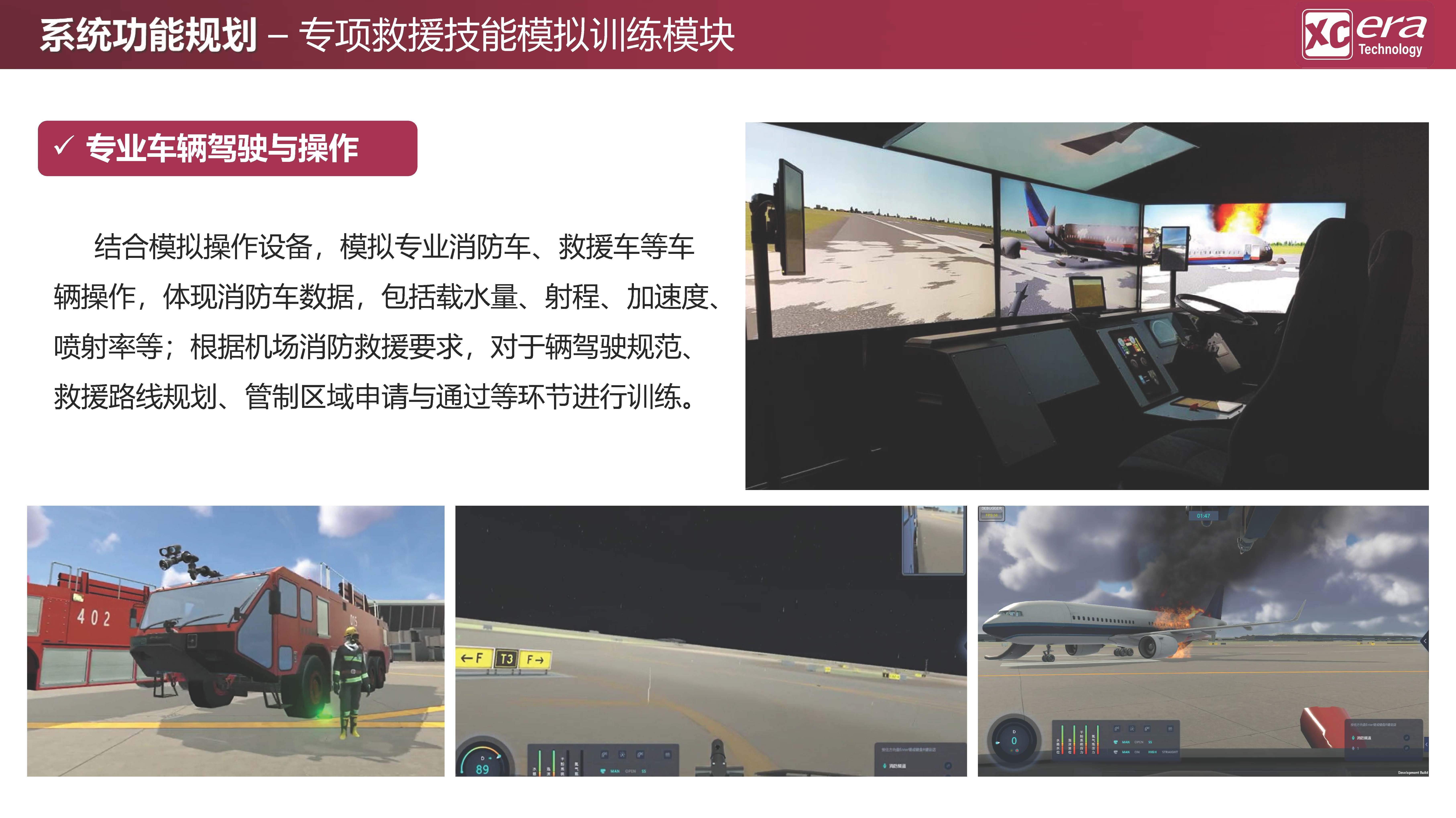 【鑫辰時代科技】應急救援數(shù)字化戰(zhàn)訓模擬系統(tǒng)V01-20210409_頁面_19.jpg